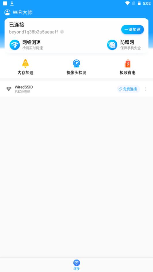 知己WiFi手机官方版1.0.00安卓版 v3.3.4