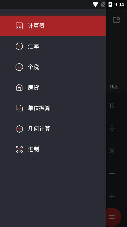 魅族计算器app最新版8.0.8安卓版 v5.3.1