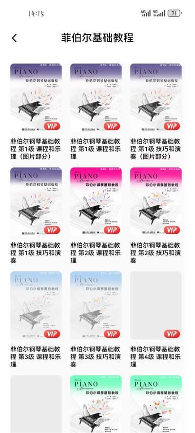 人音学琴app手机安卓版1.1.1最新版 v4.3.4