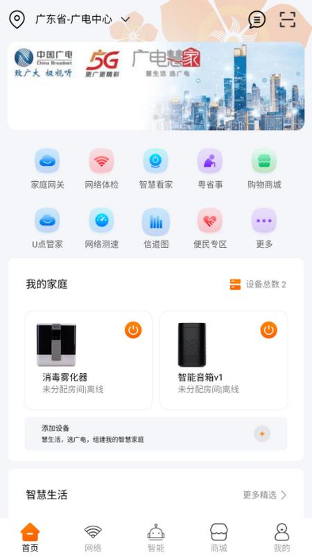 广电慧家app1.2.0 安卓版 v3.0.4