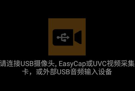 USB摄像头