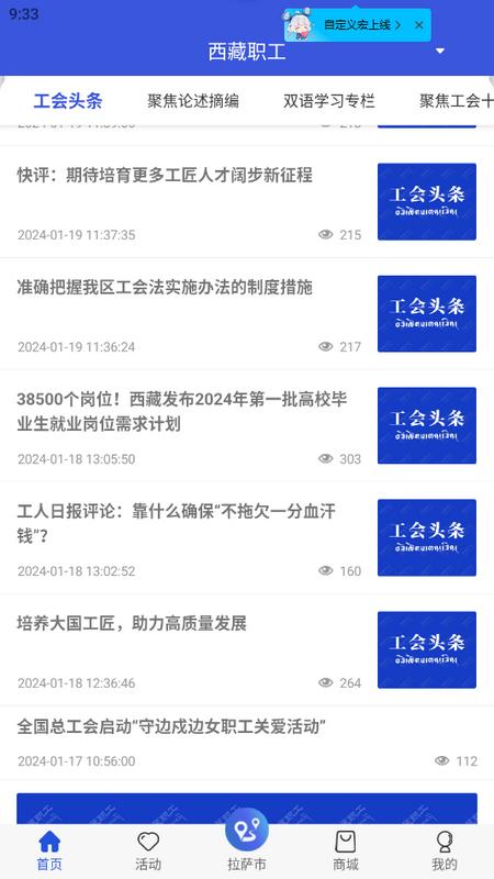 西藏职工最新版 西藏职工最新版