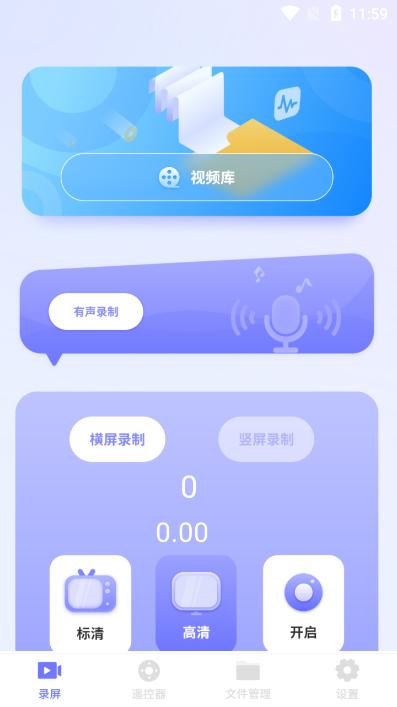清录屏王软件安卓免费版v1最新版 v6.4.4