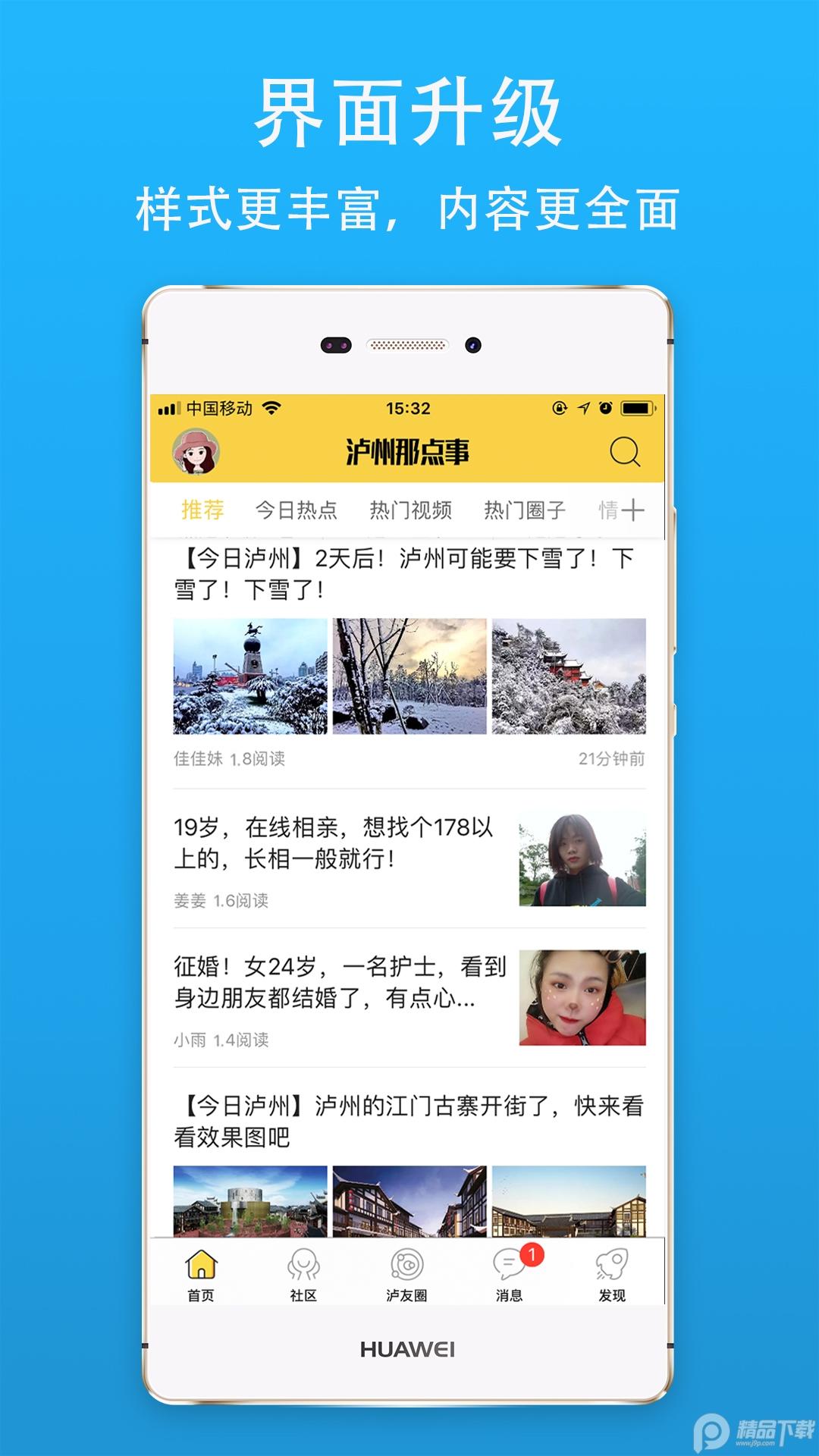 泸州那点事app官方版v5.63最新版 v4.5.4