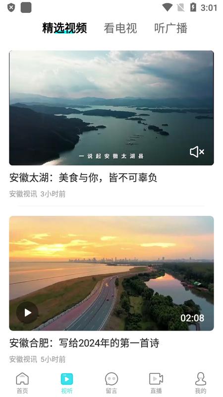 安徽视讯中心官方版appv1.0.48 安卓版 v6.0.4