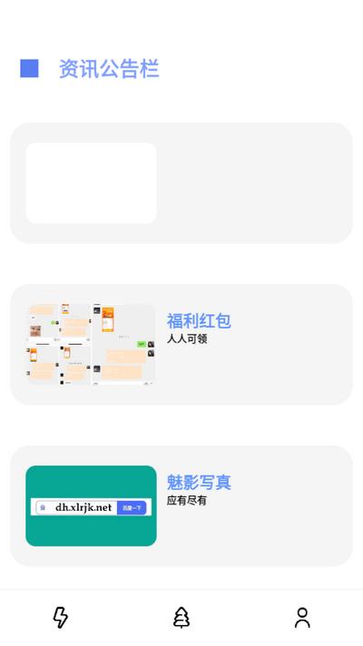 软件栈app