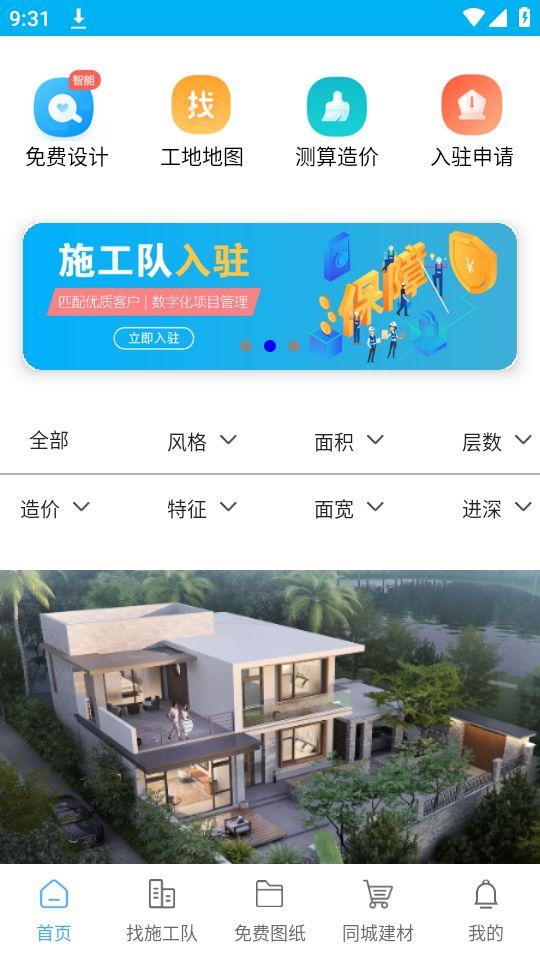 乡住app官方版1.0.0最新版 v6.4.2