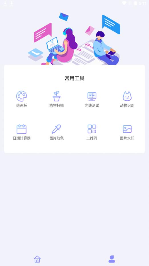 五福工具盒app手机官方版