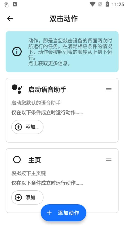 双击背部Tap, Tap软件v1.6.1最新版 v4.3.3