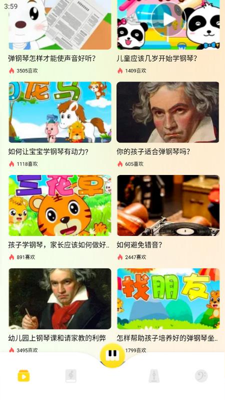 sky弹琴助手官方版 sky弹琴助手官方版