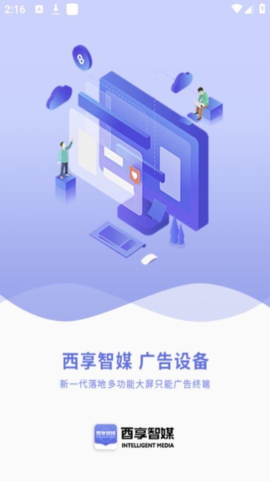 酉享智媒app安卓版6.0.4最新版 v4.5.4