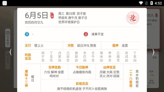 万年历电视版apk客户端 万年历电视版apk客户端