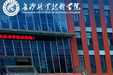 长沙职业技术学院智慧校园手机版