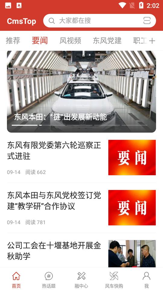 大风口东风汽车APP安卓手1.0.6 最新版 v6.3.2