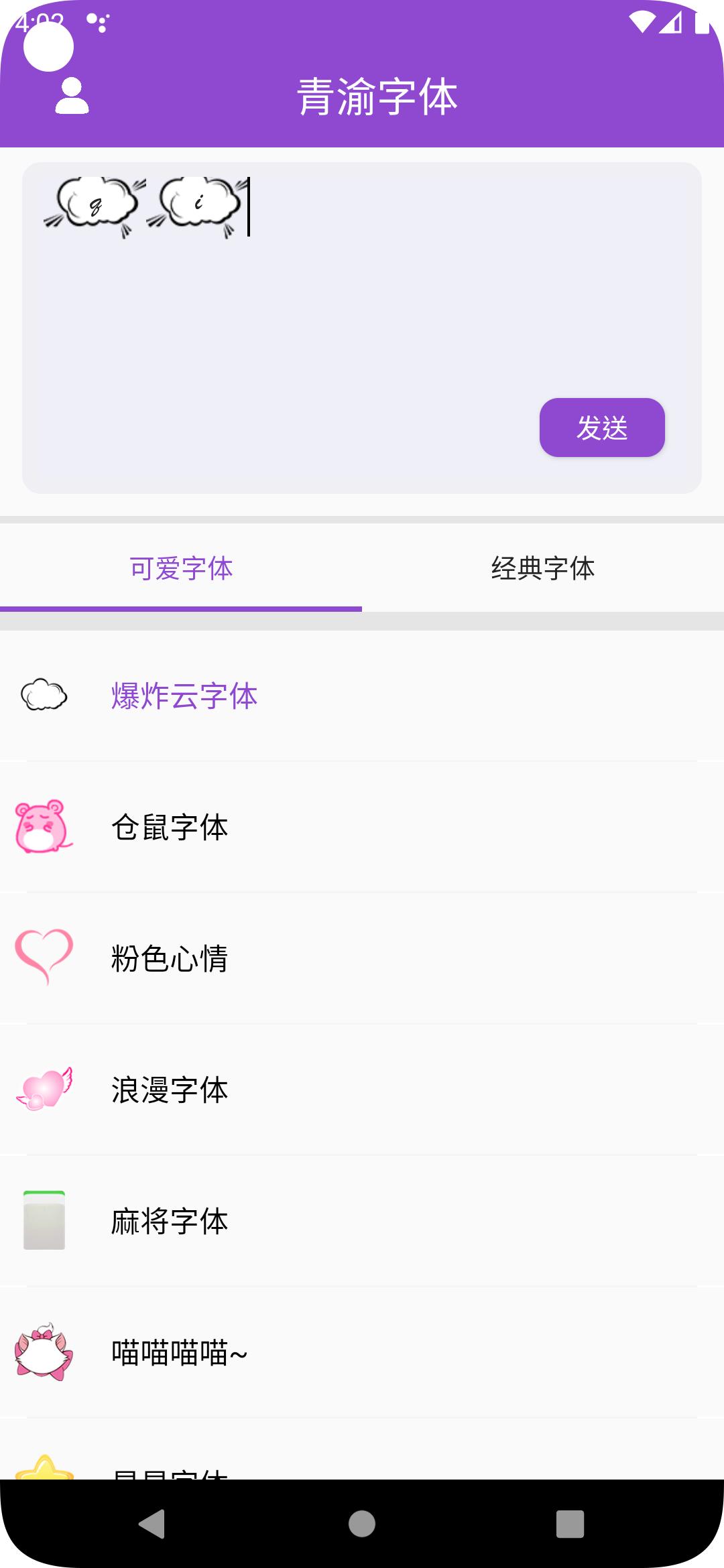 青渝字体手机版5.5.0 安卓版 v6.2.2