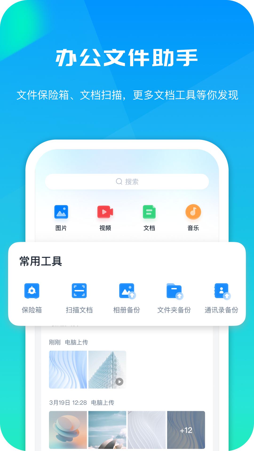 360安全云盘官方版v6.4.3 官方版 v4.4.1