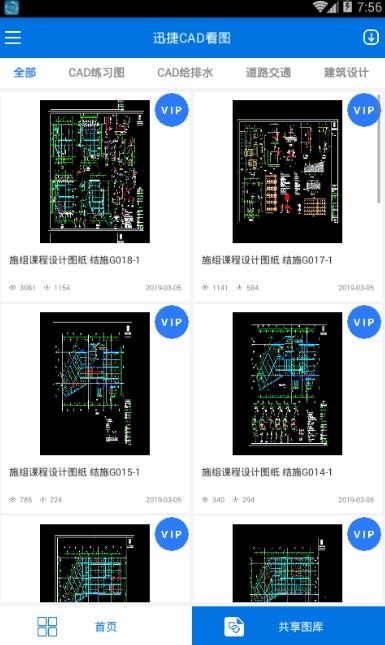 迅捷CAD看图手机版1.6.3安卓最新版 v5.4.4