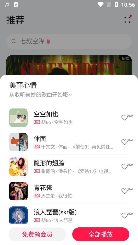 华为音乐播放器最新版 华为音乐播放器最新版