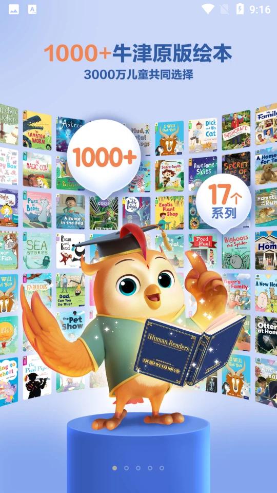 洪恩分级阅读 洪恩分级阅读