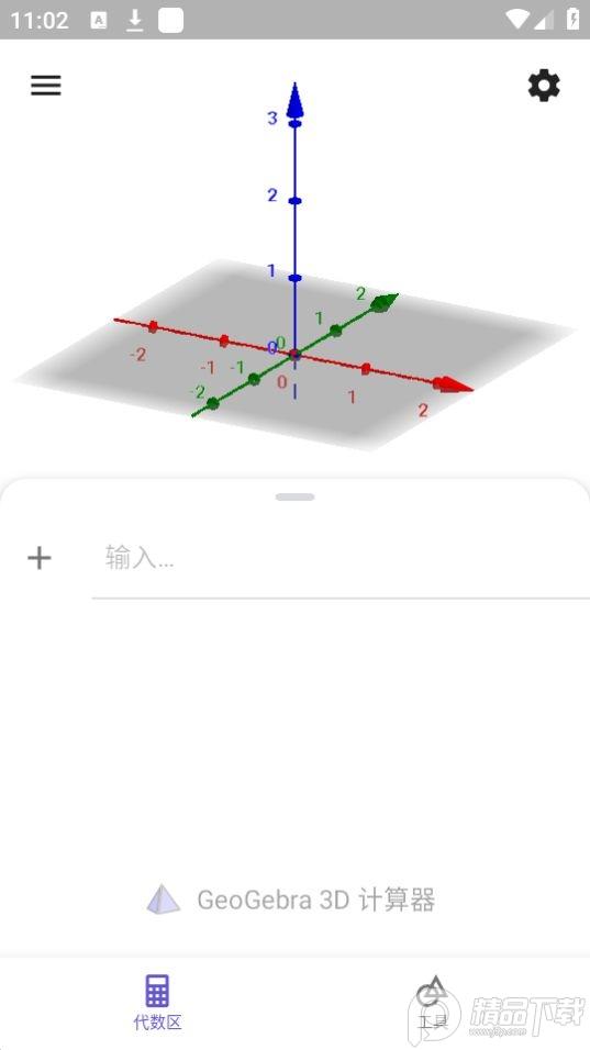 3D 计算器(GeoGebra 3D Calculator )安卓版5.2.871.0 最新版 v6.5.3