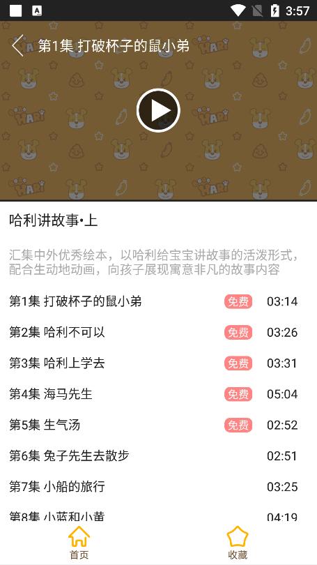才智小天地软件4.1 安卓最新版 v4.5.4