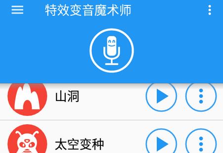 特效变音魔术师破解版