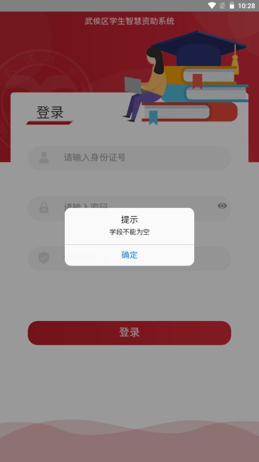 武侯学生资助app1.0.0最新版 v3.1.2