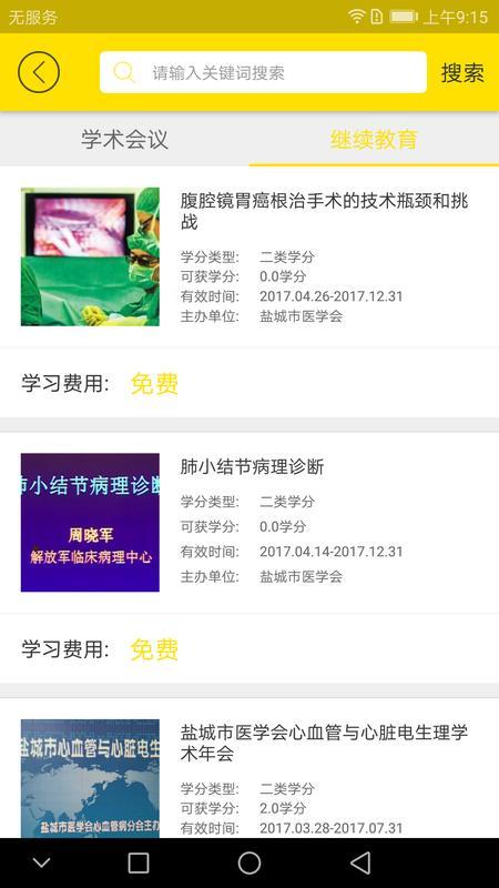 扬州市医学会app最新版v1.5.7 官方版 v5.4.4
