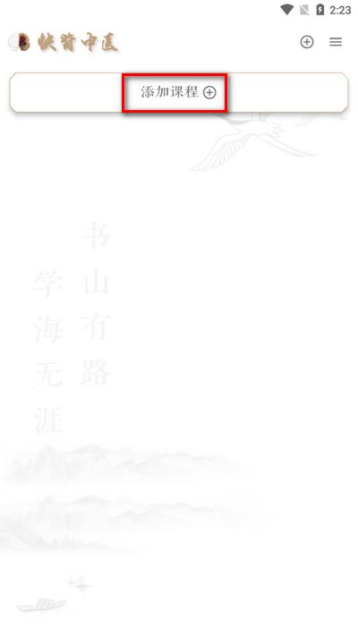 快背中医APP最新版