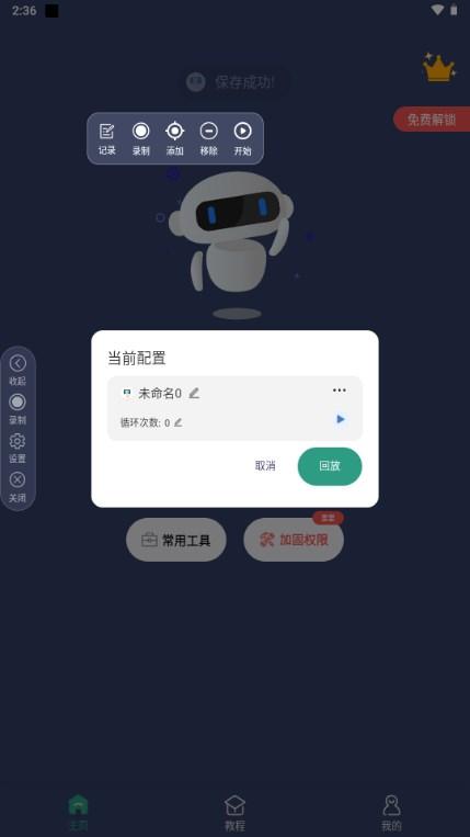自动点击连点器免费版安卓版v3.4.5 最新版 v4.1.4