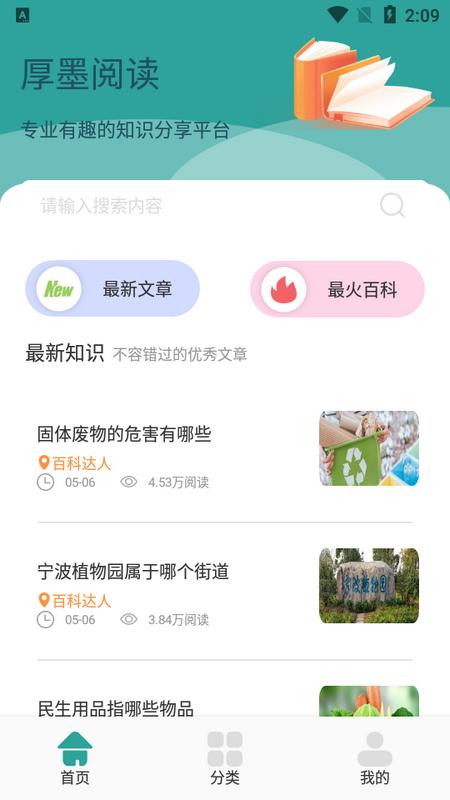 厚墨阅读手机版v1.1安卓版 v5.0.2