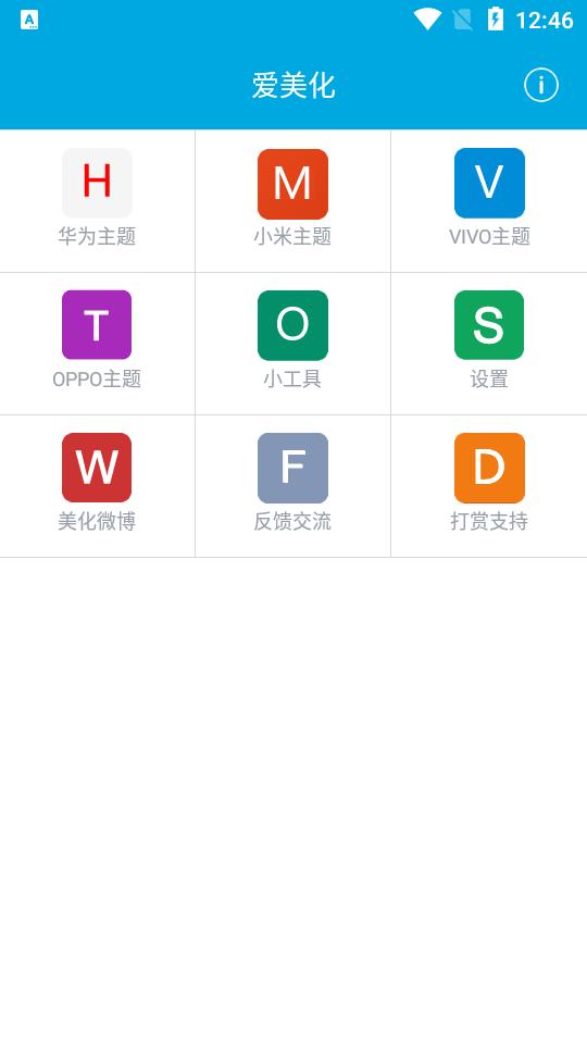 爱美化安卓彼v9.5 手机最新版 v3.3.3