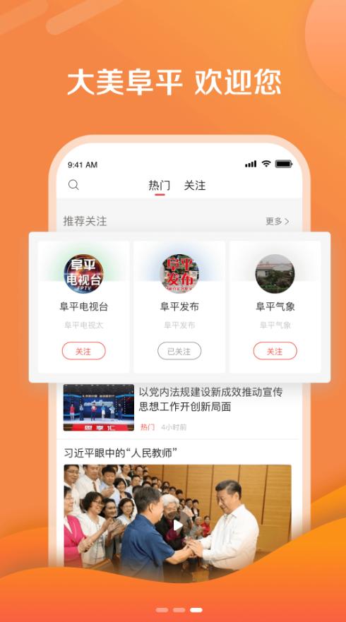 冀云阜平app下载安装