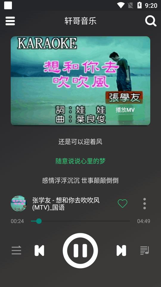 轩哥音乐app最新版v1.0 安卓手机版 v6.4.4