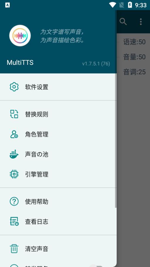 文本转TTS语音共存版(MultiTTS)v1.7.5.1 安卓最新版 v5.0.1
