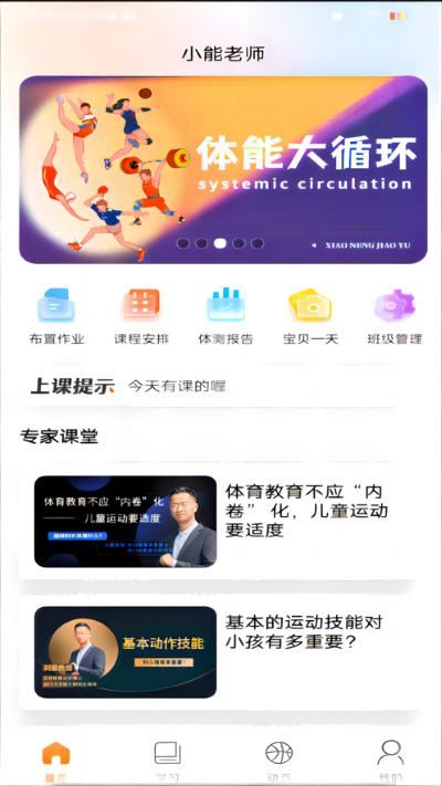 小能老师app