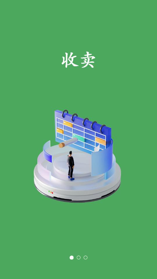 废品通管家app1.3.7 最新版 v6.4.2