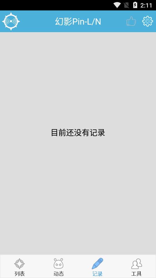 幻影pin免root版最新beta4 安卓版 v4.1.2