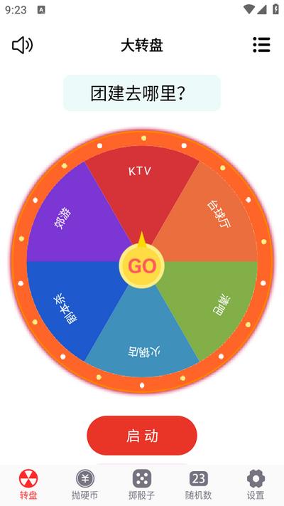转盘趣决定app 转盘趣决定app