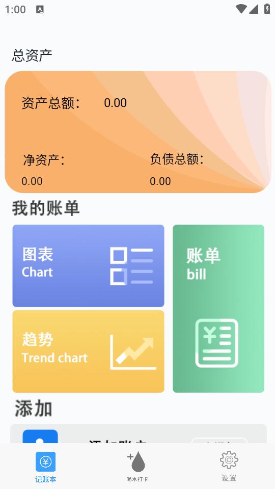圈子记账app1.0 安卓版 v6.4.4
