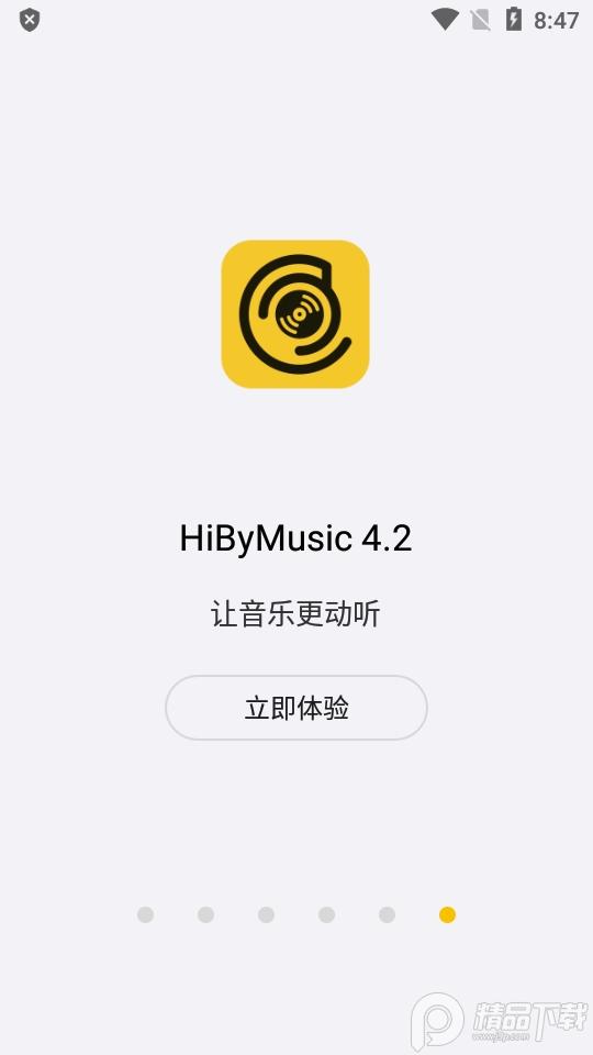 海贝音乐播放器最新版V4.3.5 免费版 v6.4.4