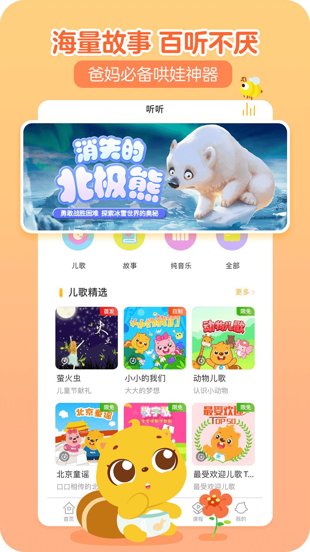 贝瓦儿歌会员免费版v7.6.8永久版 v5.3.1