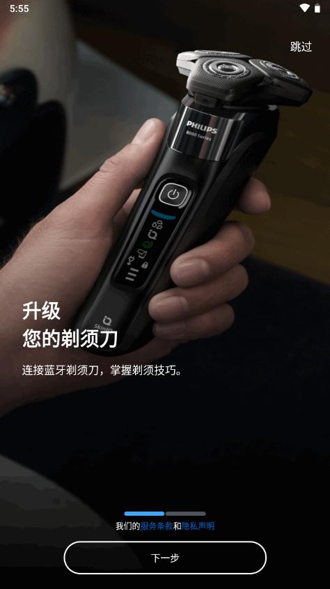 飞利浦男士理容软件v8.0.4 安卓官方版 v4.1.1