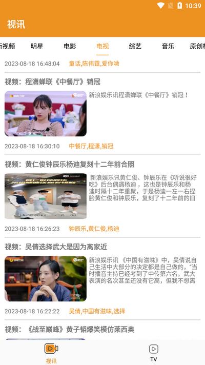 视讯TV软件v1.3.0 安卓版 v4.5.4