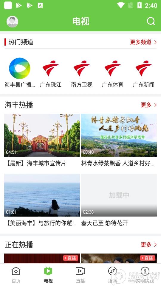 海丰融媒app1.8.2 手机版 v6.4.3