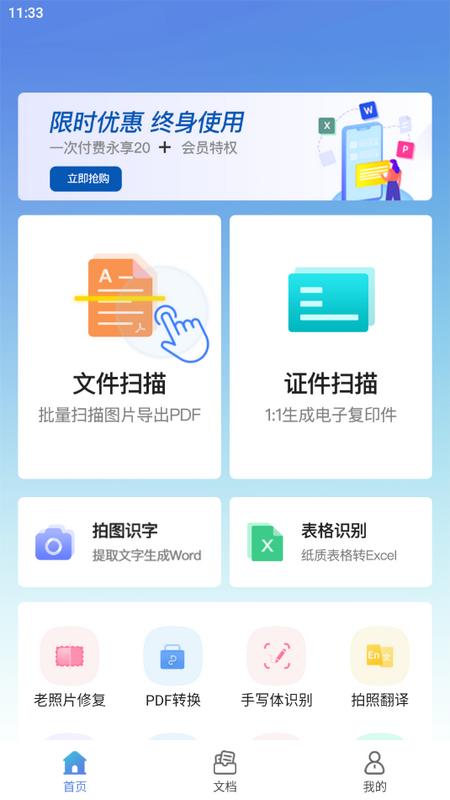 手机文件扫描王官方版v1.3.0 最新版 v4.4.1