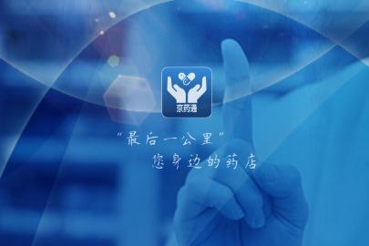 京药通掌上购药平台