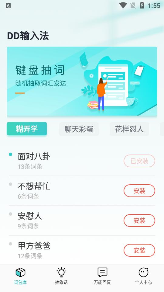 DD输入法app1.0.3最新版 v3.3.3