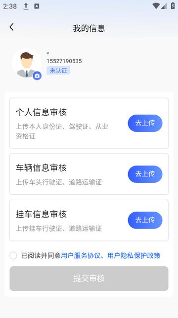 上巡物流司机端app下载