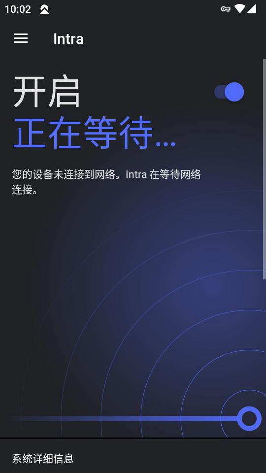 Intra保护DNS加密工具v1.4.0 官方安卓版 v5.2.3